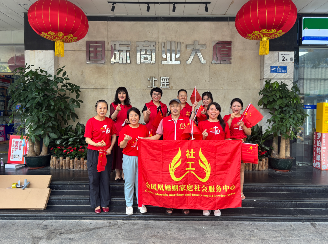 金凤凰社工国庆献礼：爱国旗帜耀鹏城 四中全会精神暖民心