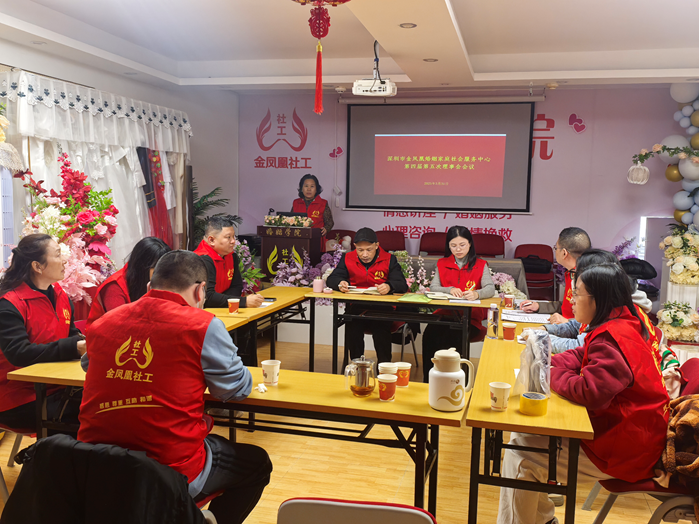深圳市金凤凰婚姻家庭社会服务中心2025年第一季度系列会议
