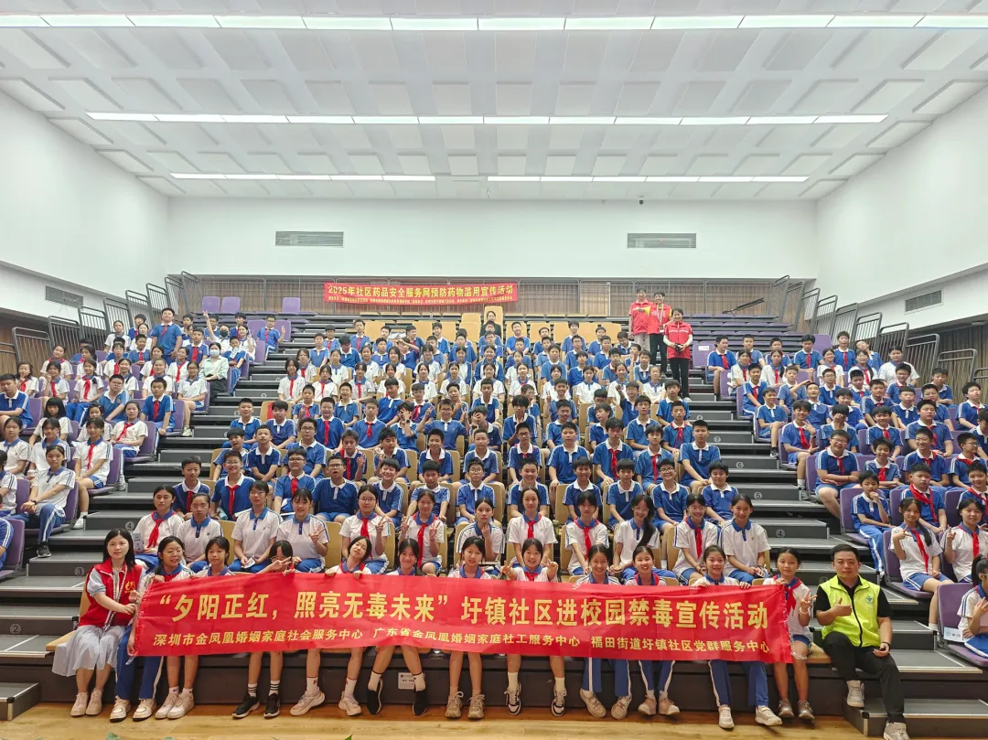 夕阳正红 照亮无毒未来--圩镇社区福南小学青少年毒品预防教育讲座