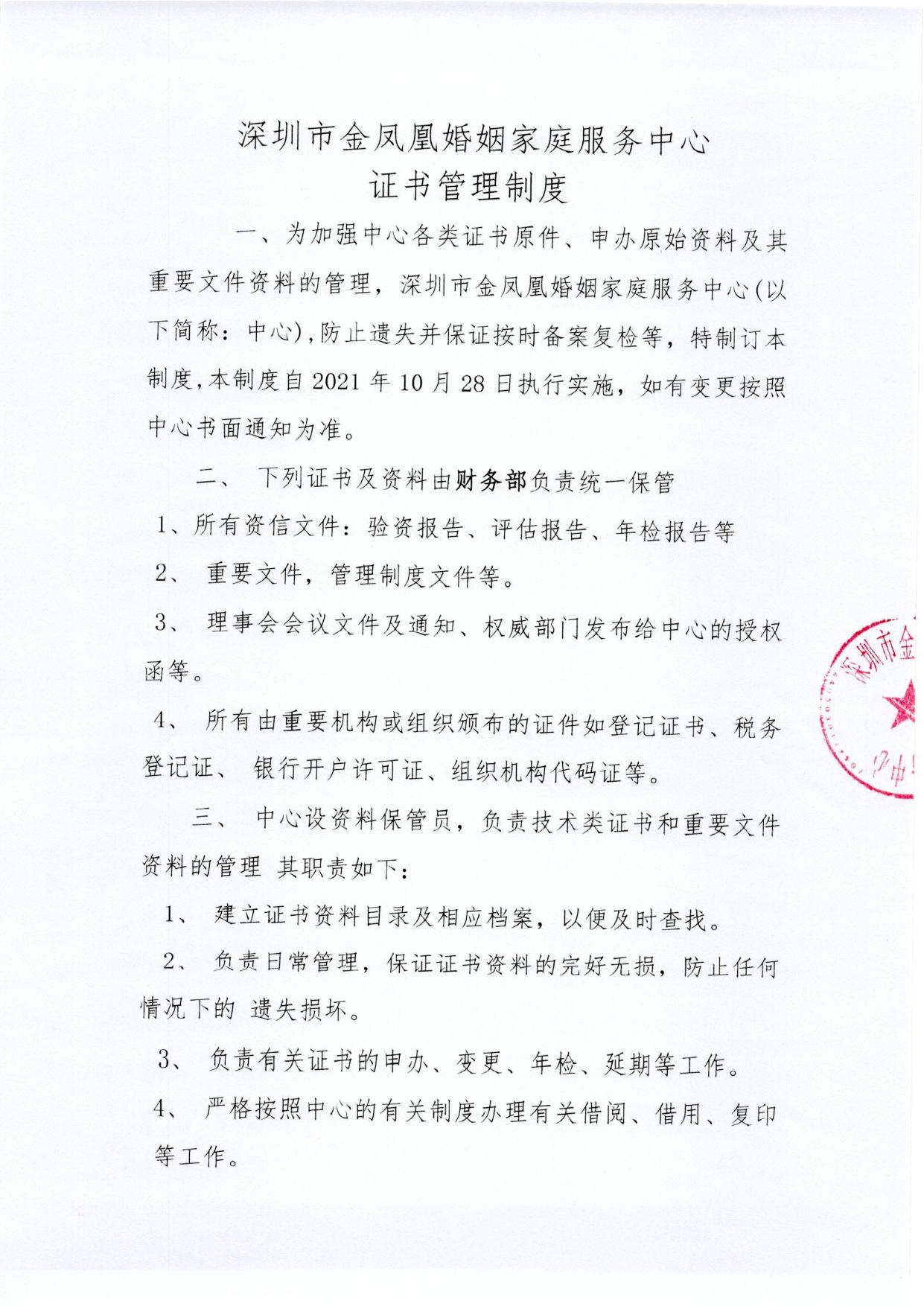 证书管理制度-1.jpg