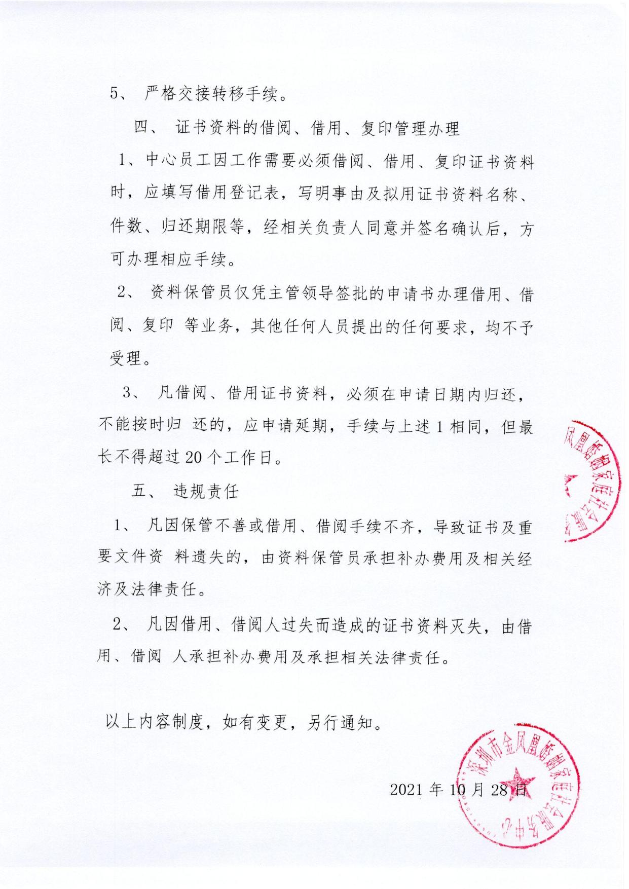 证书管理制度-2.jpg