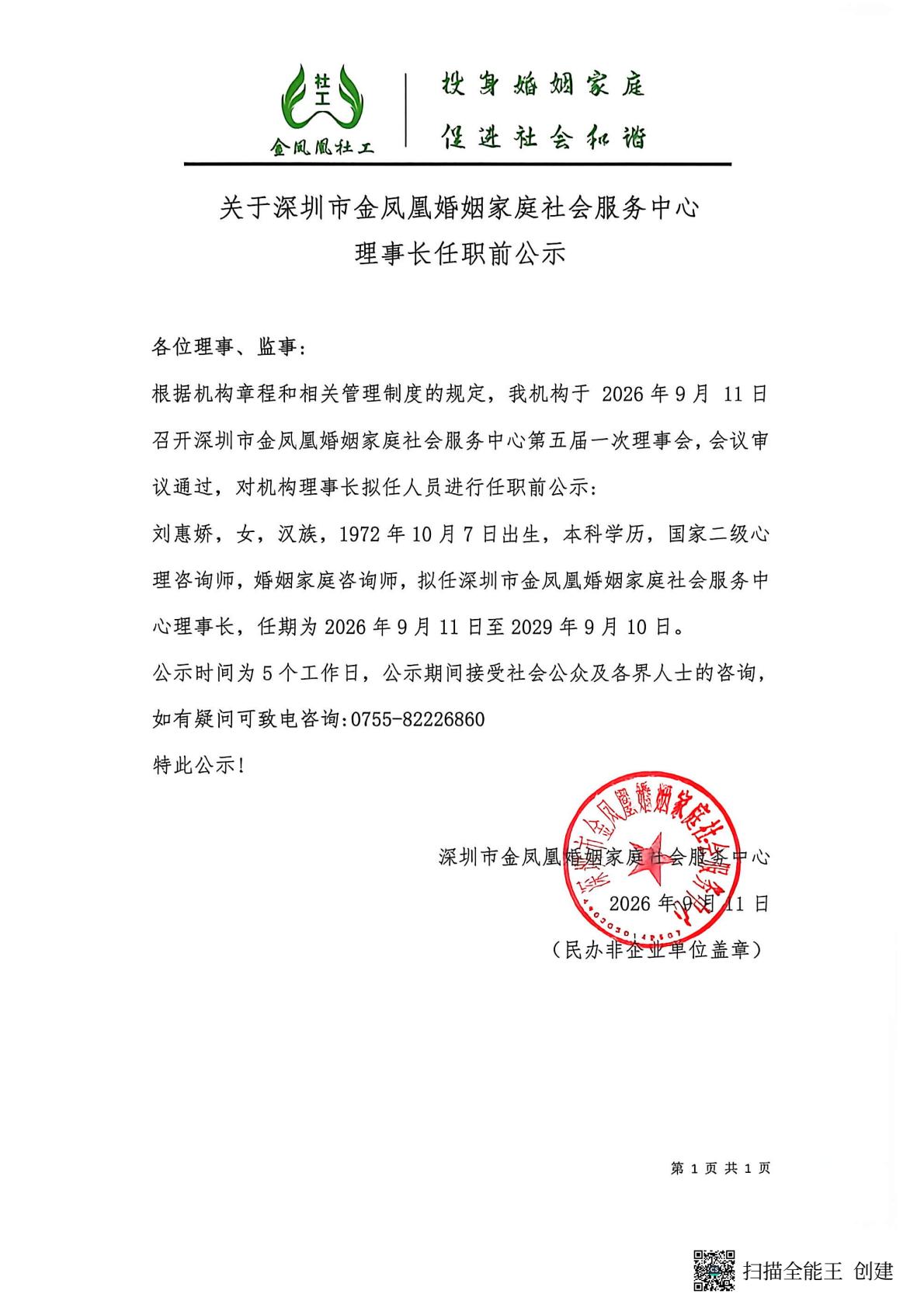 理事长任职前公示.jpg